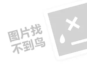 利苑酒家代理费是多少钱？（创业项目答疑）